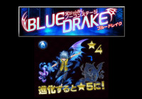 【ステージ】BLUE DRAKE（ノーコンクエ）ブルードレイク｜【18】キミトツナガルパズル