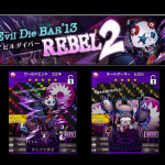 イビルダイバー2『Evil Die BAR’13 REBEL2(哺乳類の逆襲)』イベント【ステージ】|【18】キミトツナガルパズル