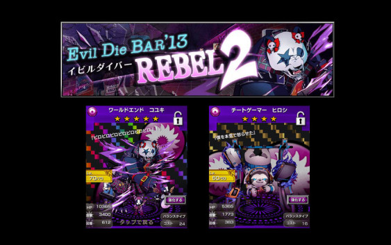 イビルダイバー2『Evil Die BAR’13 REBEL2（哺乳類の逆襲）』イベント【ステージ】｜【18】キミトツナガルパズル