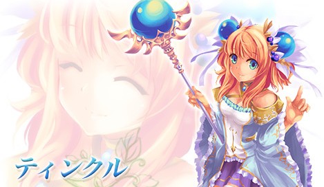 ティンクル