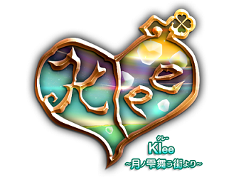 『Klee（クレー）』バレンタインイベントクエスト「ドキドキ♪恋するハンター」