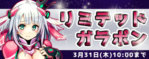 『コズミックブレイク』「セイクリッドシルビア」「アンリエール」がラインナップに登場！