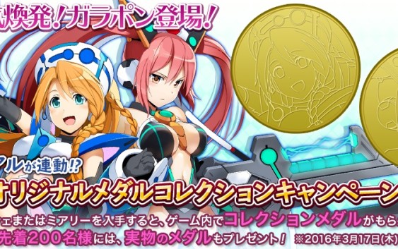 『コズミックブレイク2』第2弾「オリジナルメダルコレクションキャンペーン」を実施！