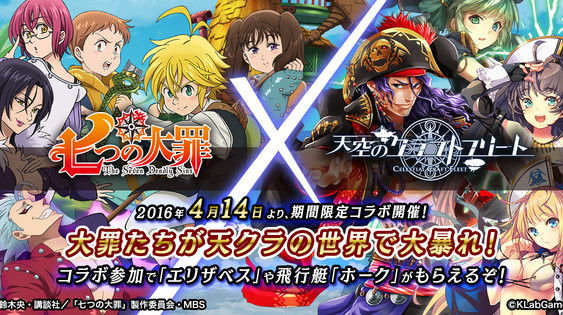 『天空のクラフトフリート』大人気TVアニメ「七つの大罪」とのコラボキャンペーン開催決定！