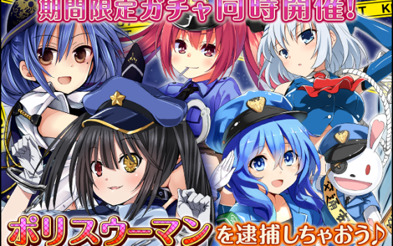 『デート・ア・ライブⅡ』ポリスイベント開催！