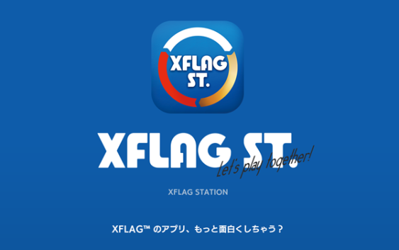 『XFLAG』新アプリ「エクステ (XFLAG STATION)本日6月23日(木)提供開始！