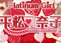 『プラチナ☆ガール』と平松可奈子さんが期間限定コラボを開始！